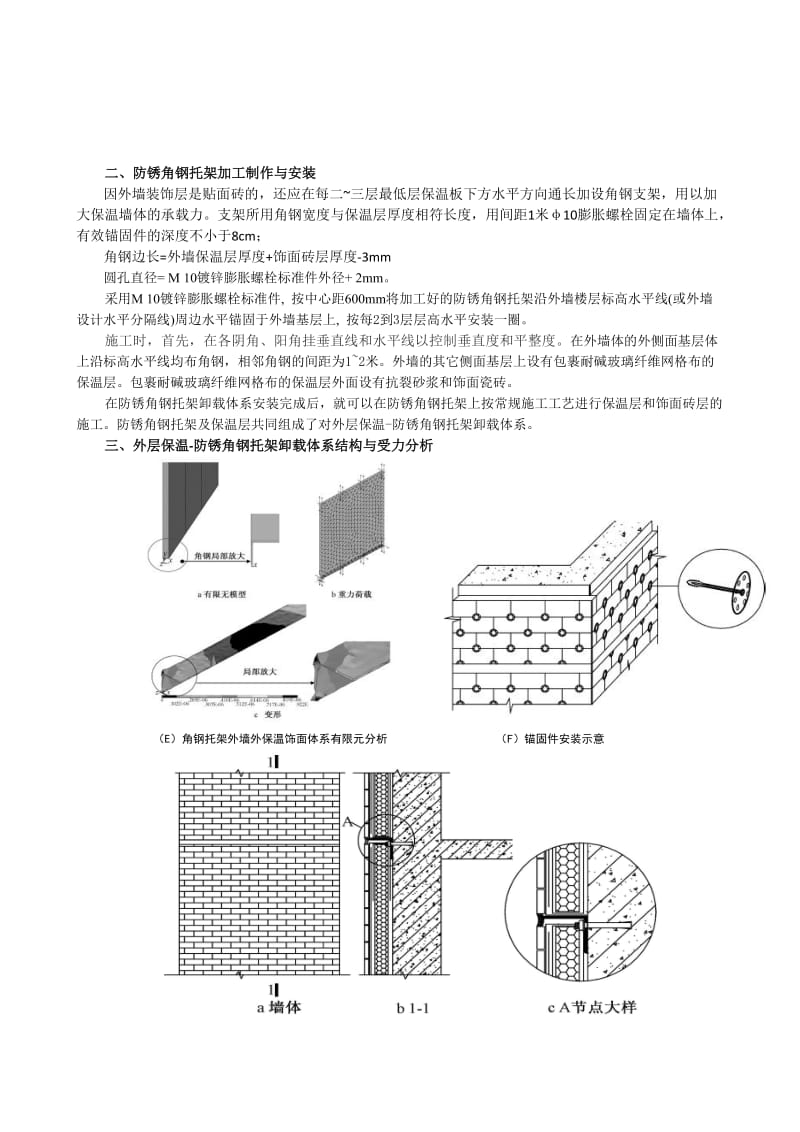 外墙外保温角钢托架安装工艺.doc_第2页