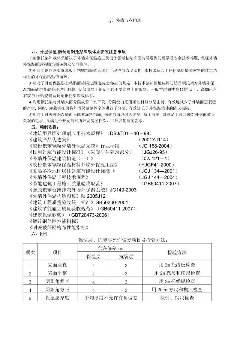 外墙外保温角钢托架安装工艺.doc_第3页