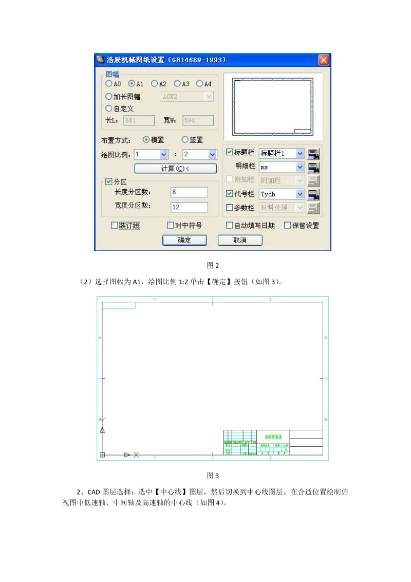 CAD教程机械2011之十七减速器装配图.doc_第2页