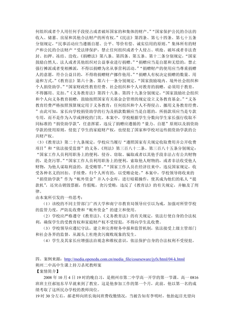 教育法学案例分析.doc_第3页