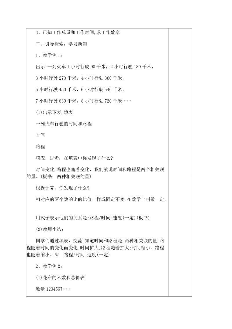 正比例和反比例教学设计.doc_第2页