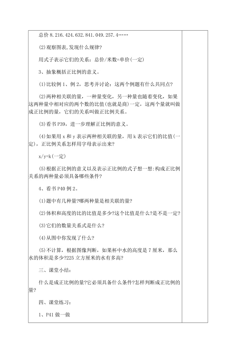 正比例和反比例教学设计.doc_第3页