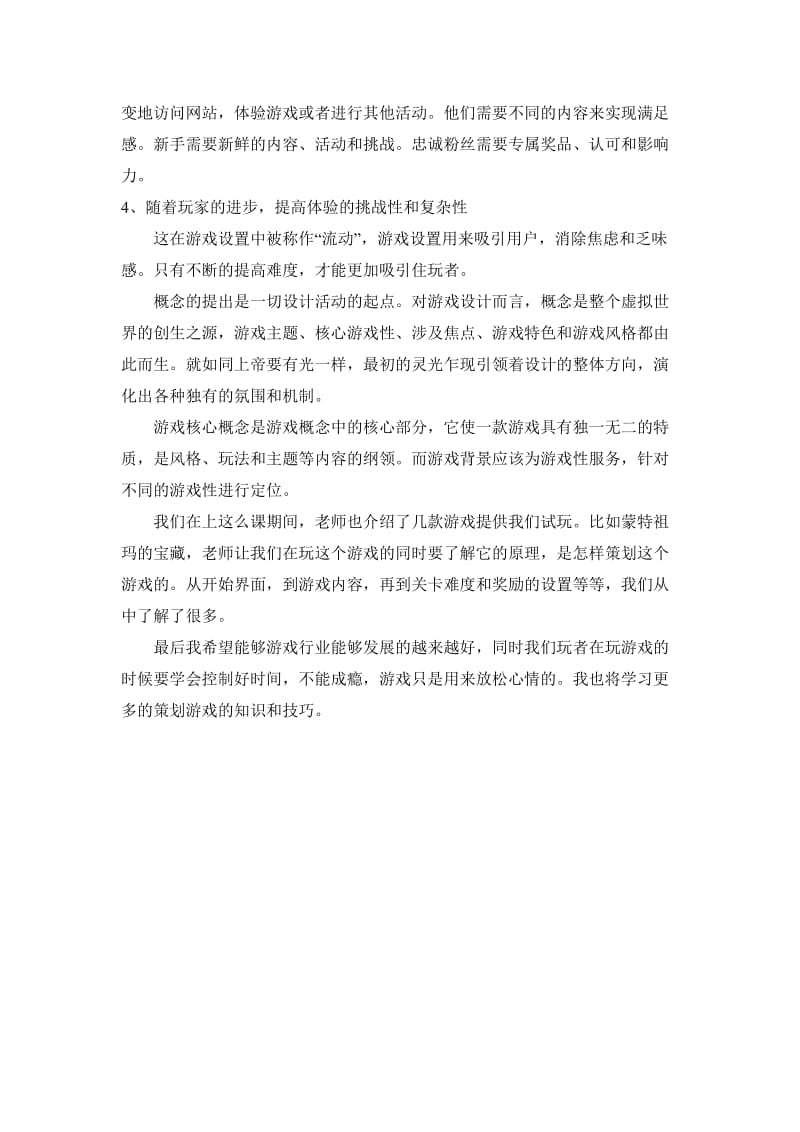 数字游戏策划心得.doc_第2页