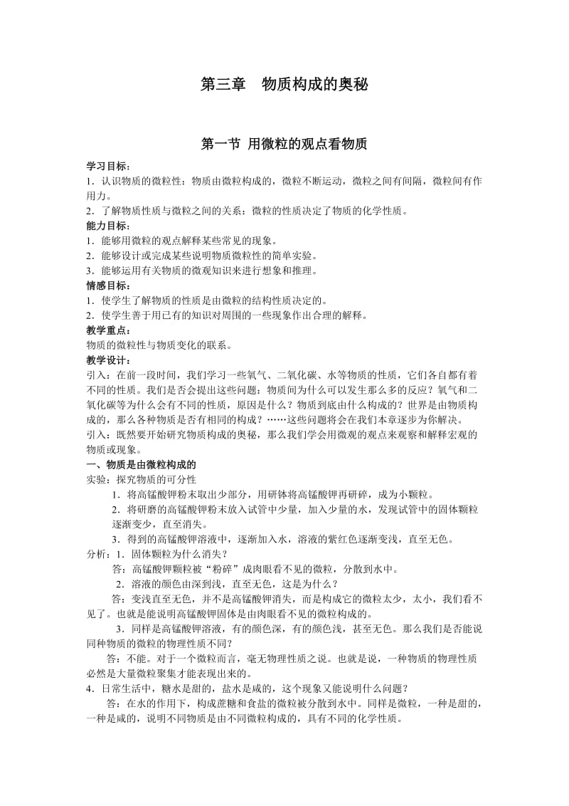 沪教版化学教案第三章物质构成的奥秘.doc_第1页