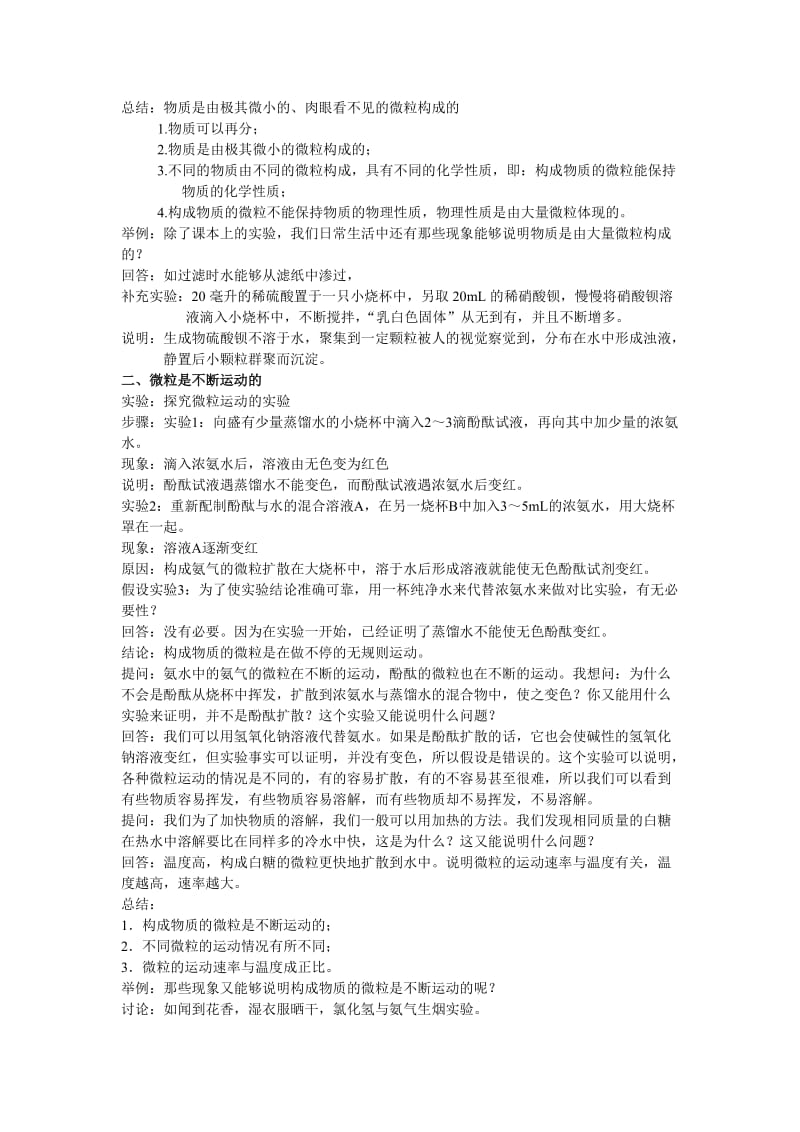 沪教版化学教案第三章物质构成的奥秘.doc_第2页