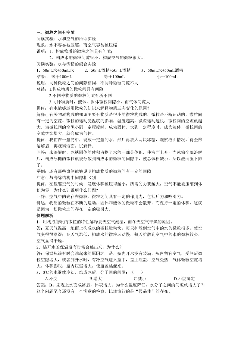 沪教版化学教案第三章物质构成的奥秘.doc_第3页