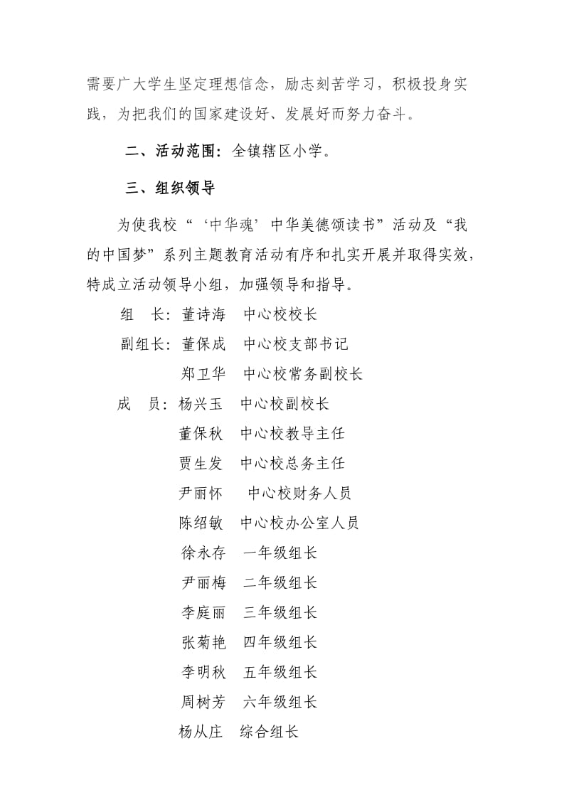 遮岛镇中心小学中华美德颂系列读书活动实施方案.doc_第2页