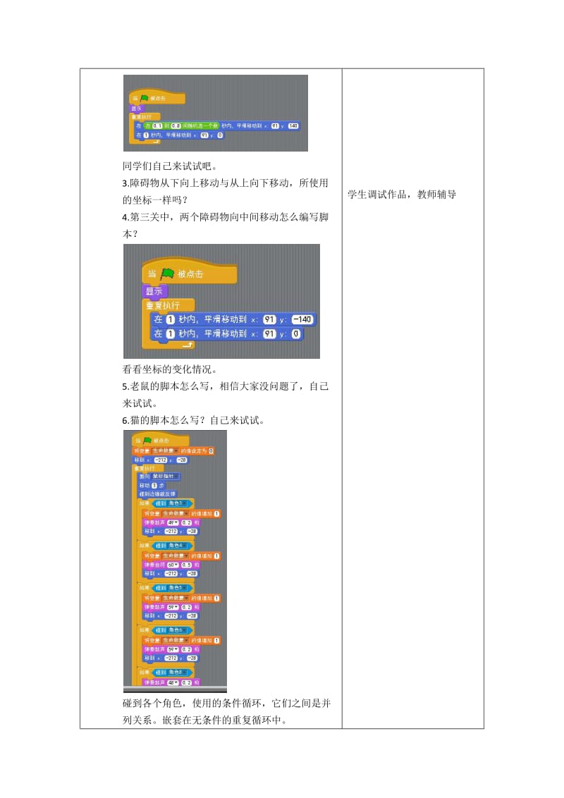 用scratch制作猫捉老鼠追逐闯关游戏教案.docx_第3页