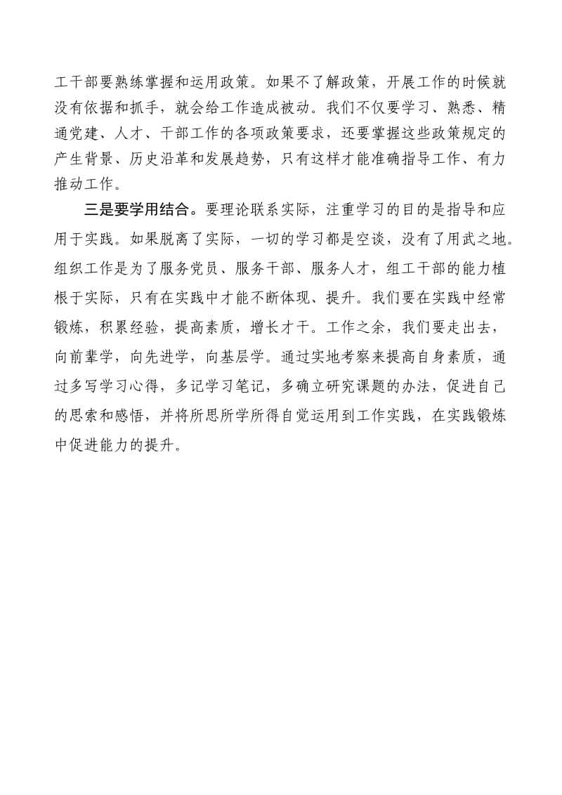 全省组织人事干部培训班学习心得.doc_第2页