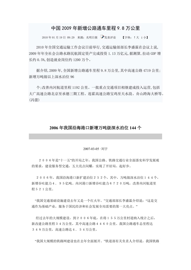 加强交通基础设施建设缓解运输瓶颈制约.doc_第1页