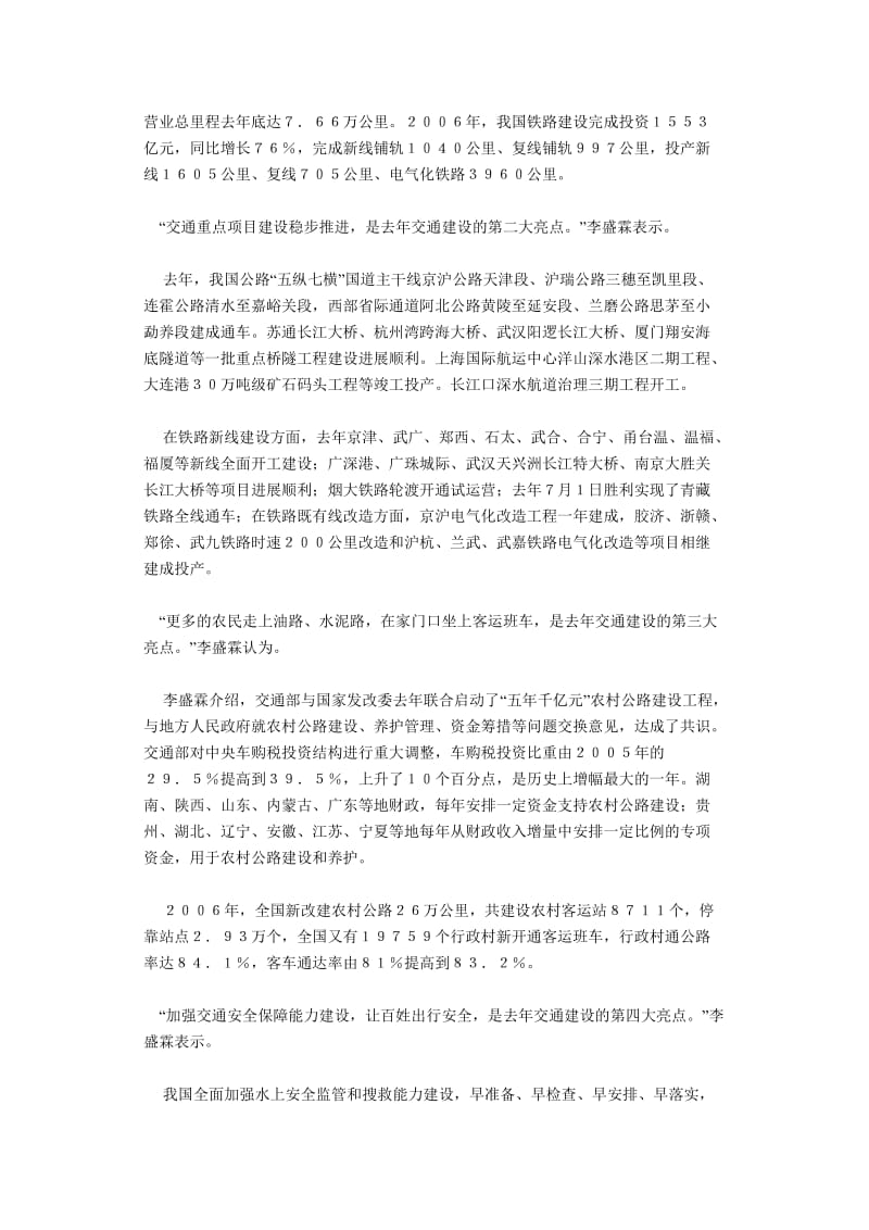 加强交通基础设施建设缓解运输瓶颈制约.doc_第2页