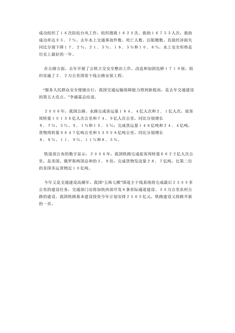 加强交通基础设施建设缓解运输瓶颈制约.doc_第3页