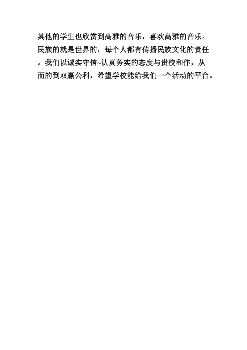 民族乐器进校园计划书.doc_第2页