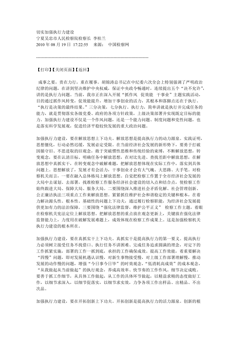 切实加强执行力建设.doc_第1页