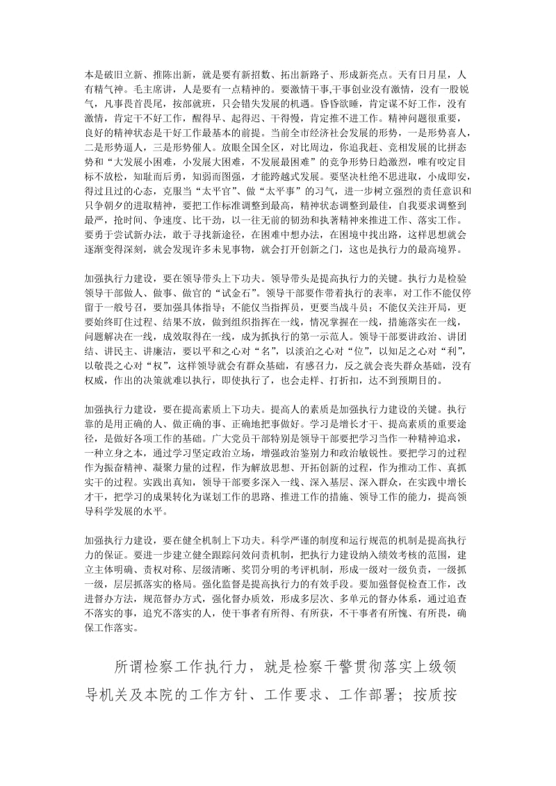 切实加强执行力建设.doc_第2页