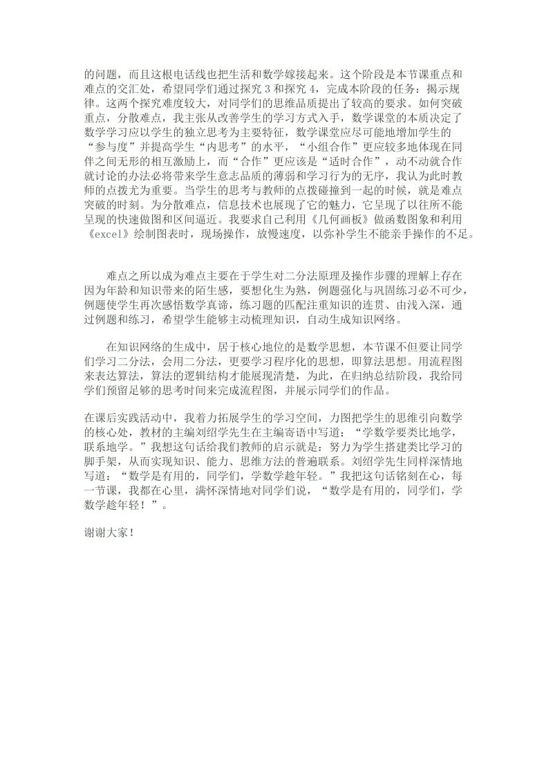 用二分法求方程的近似解说课稿.doc_第3页