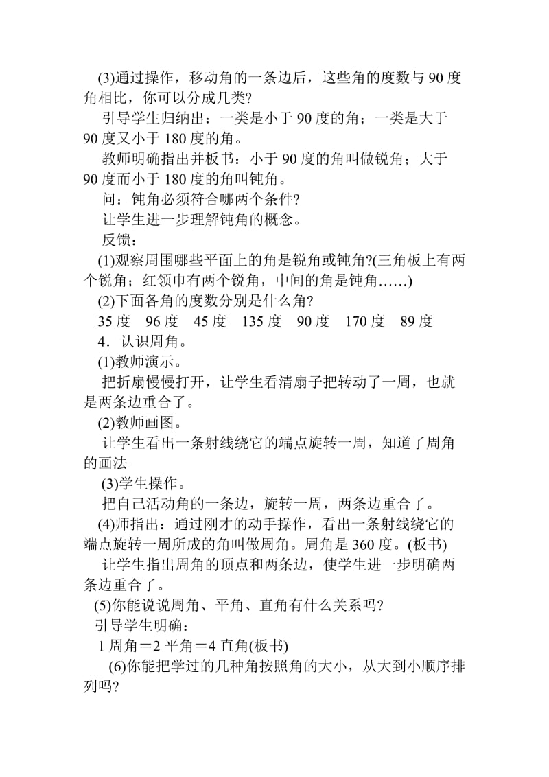 角的分类教学设计与反思白海珍.doc_第3页