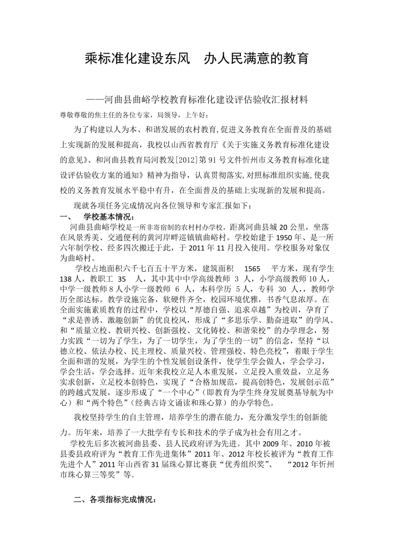 乘标准化建设东风办人民满意的教育.doc_第2页