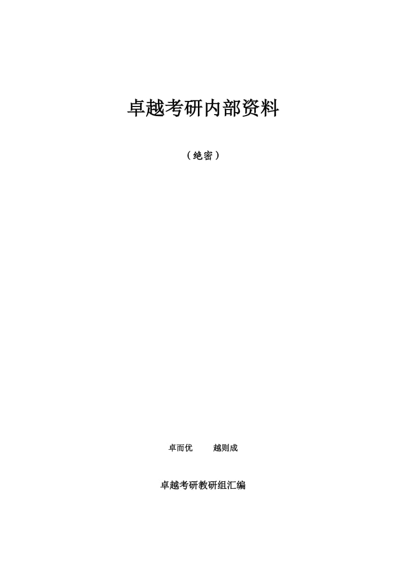 2013考研英语复习考研英语资料整理总结完整计划.docx_第1页