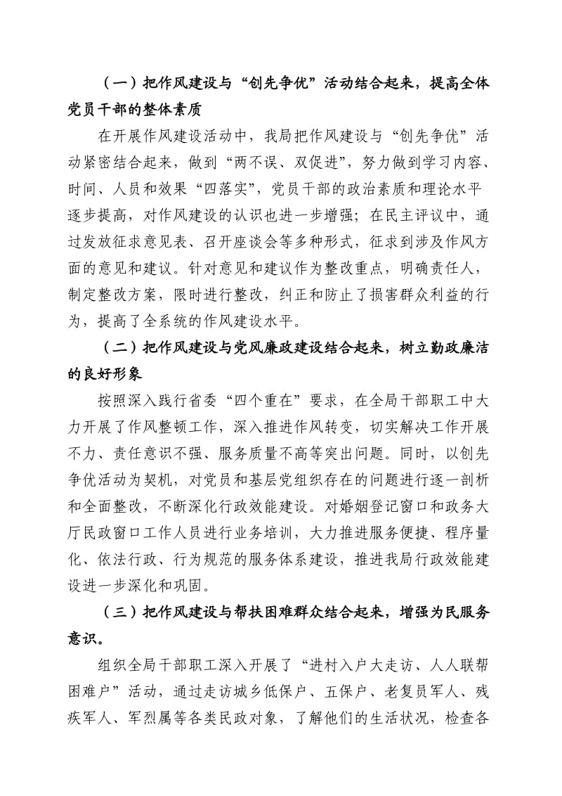 民政局思想作风建设材料.doc_第3页