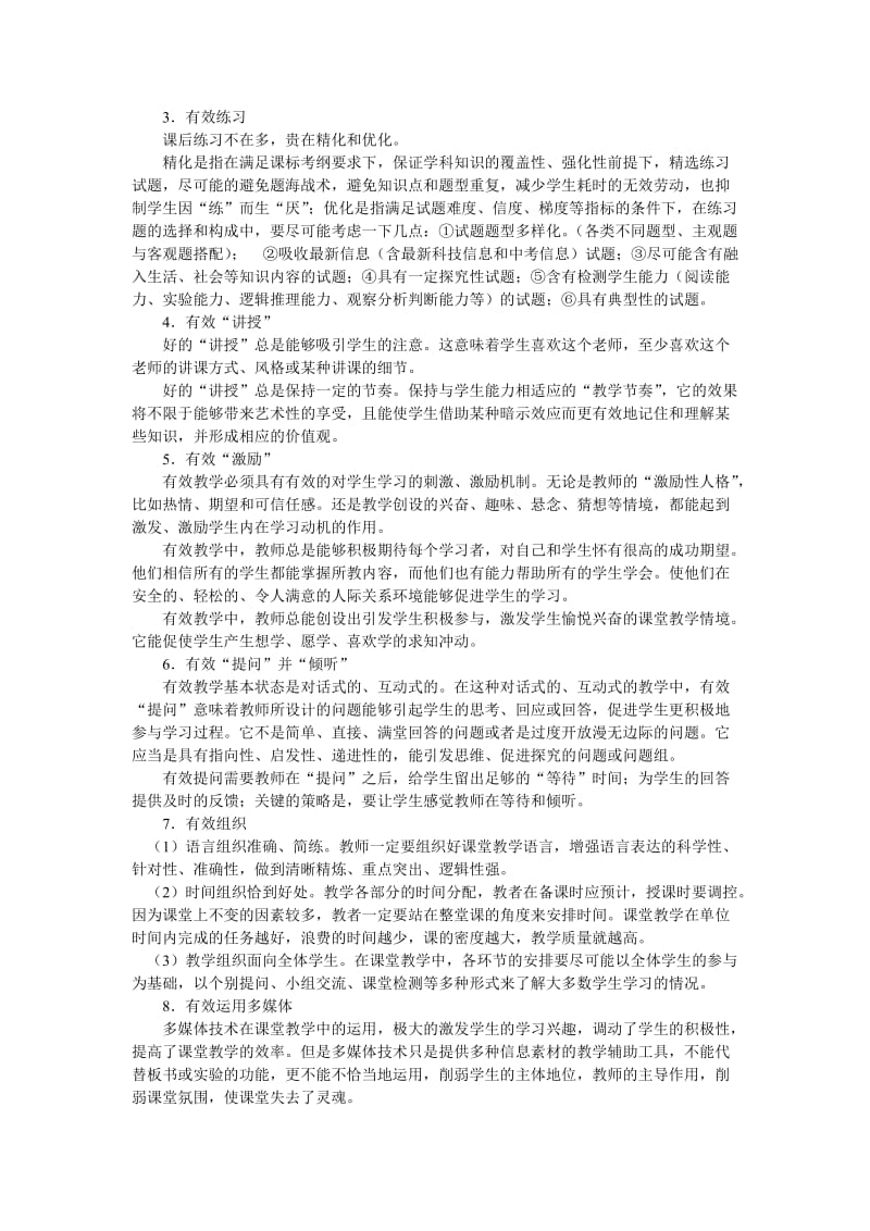 高效课堂教学改革方案一.doc_第2页