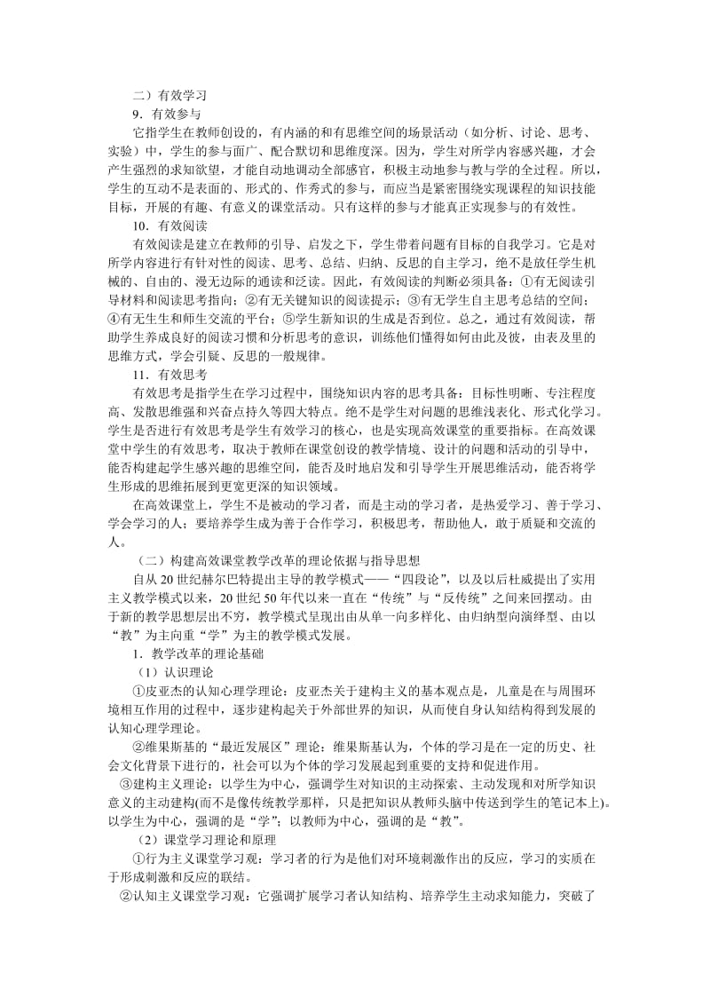 高效课堂教学改革方案一.doc_第3页