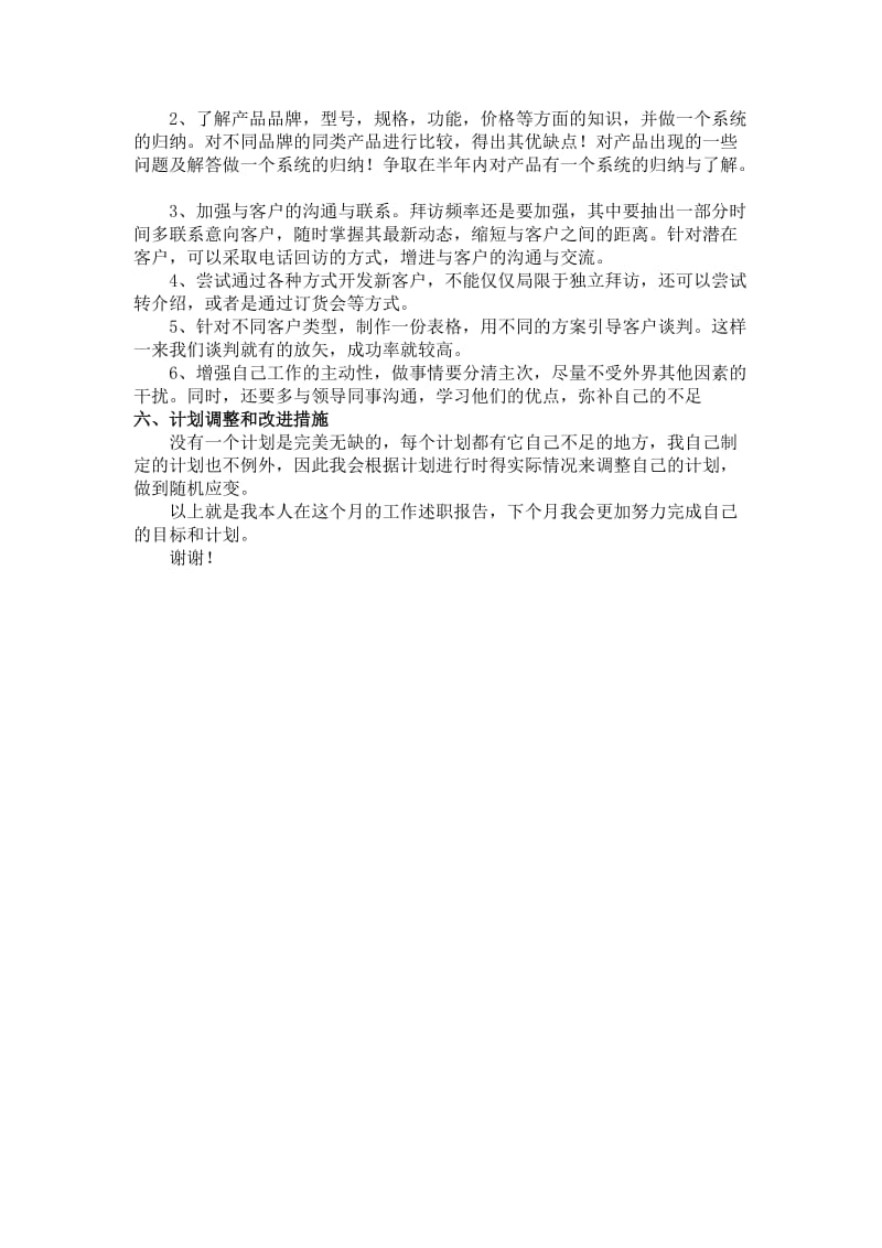 销售人员的工作述职报告.docx_第2页