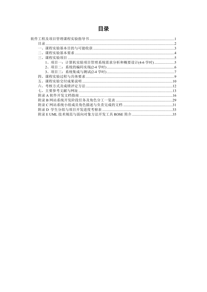 LGY软件工程及项目管理课程实验指导书.doc_第2页