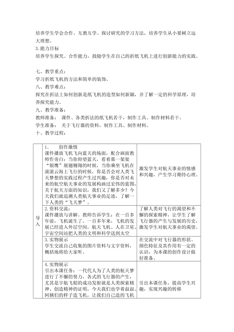 美术教育理论技法教案.doc_第2页