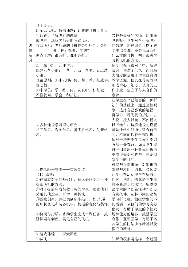 美术教育理论技法教案.doc_第3页