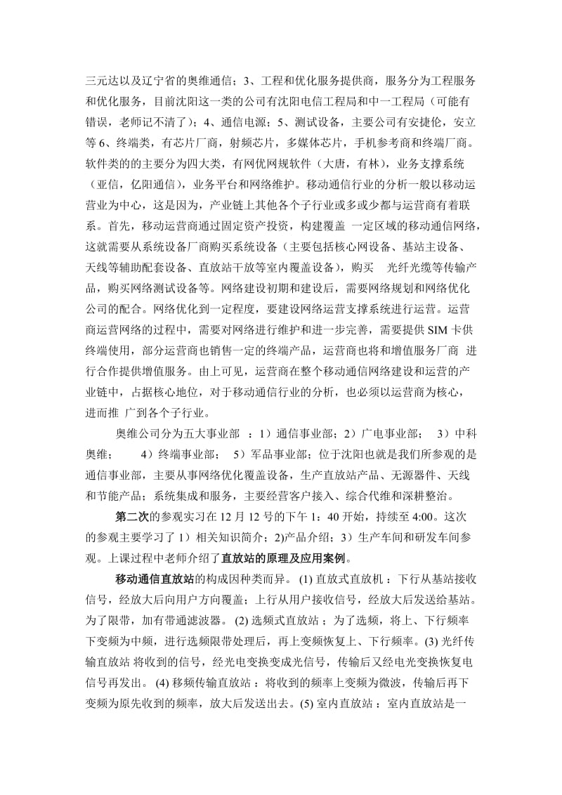 奥维通信实习心得体会.doc_第2页