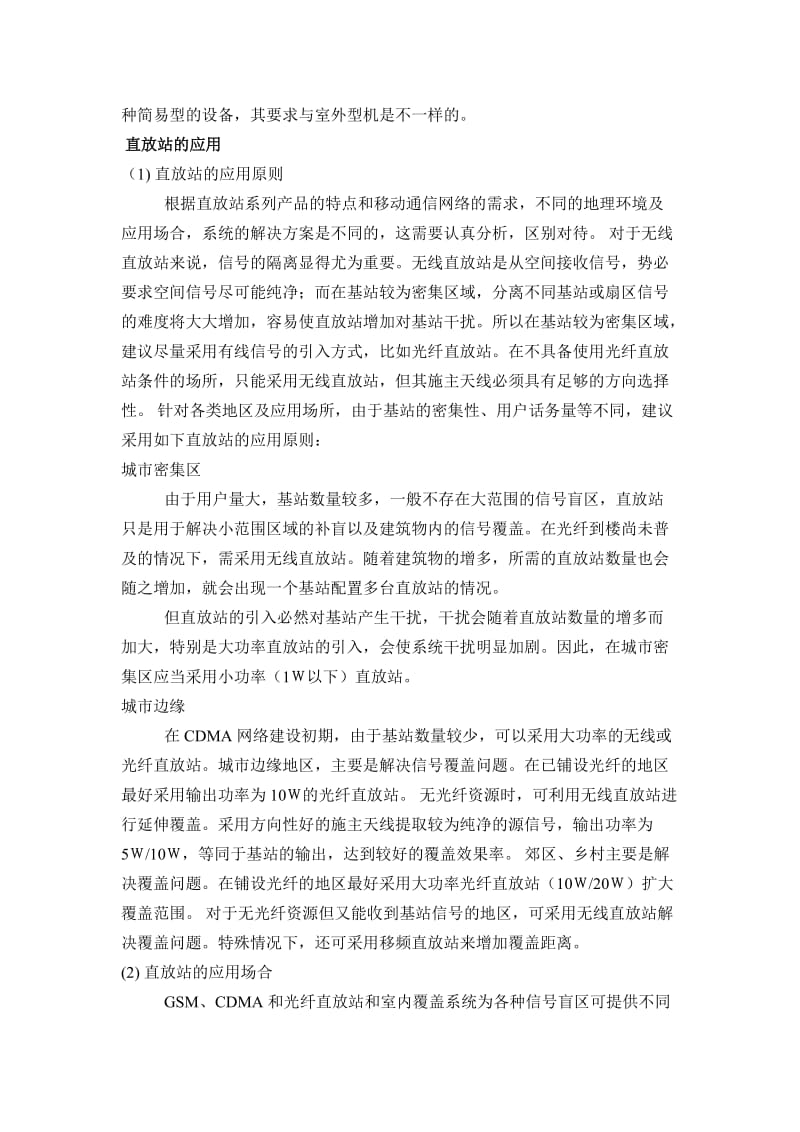 奥维通信实习心得体会.doc_第3页