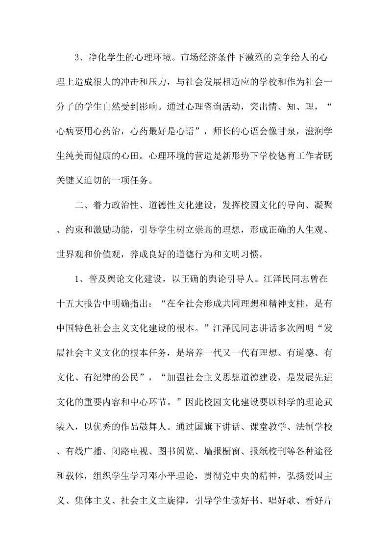 校园文化建设的意义.docx_第2页