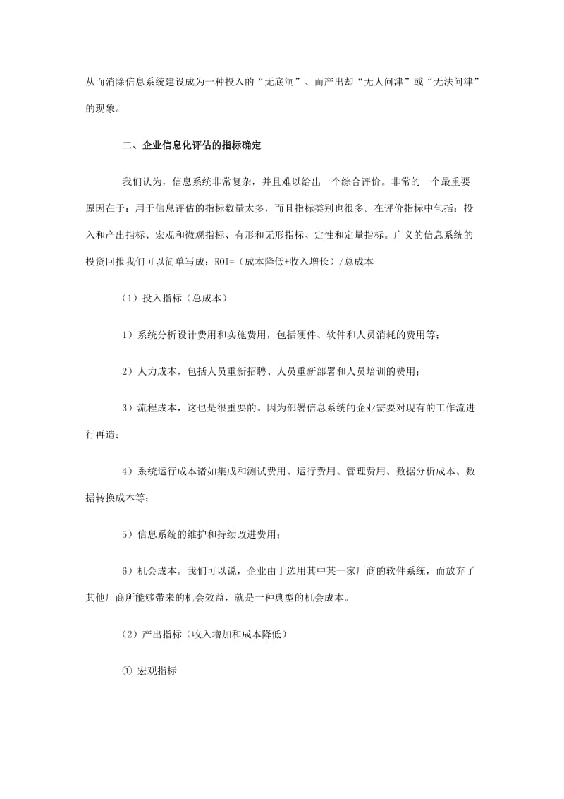 企业信息系统建设的价值评估模型.doc_第2页