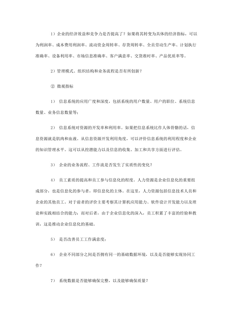 企业信息系统建设的价值评估模型.doc_第3页