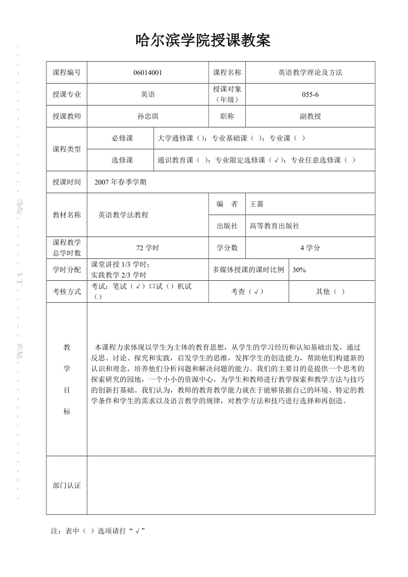 英语教学理论及方法教案.doc_第2页