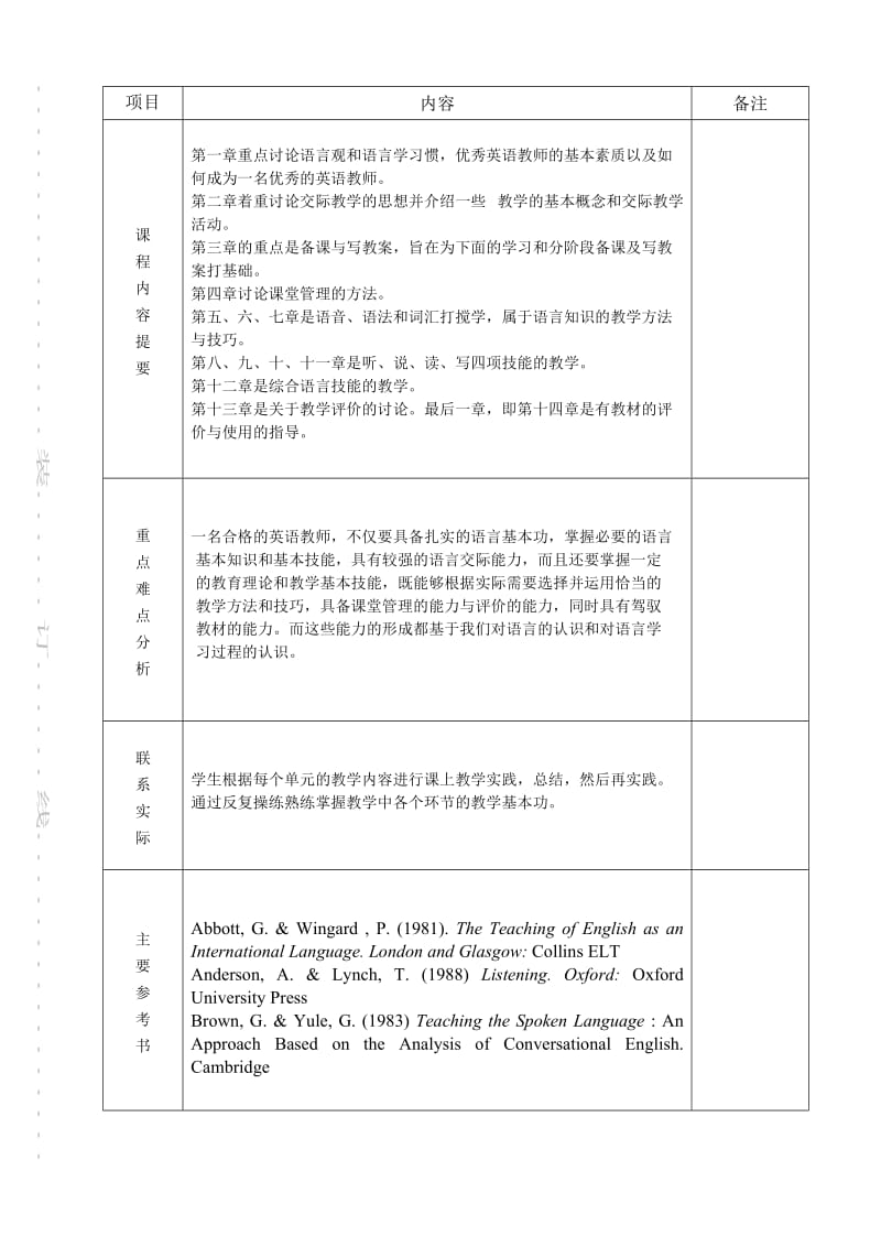 英语教学理论及方法教案.doc_第3页