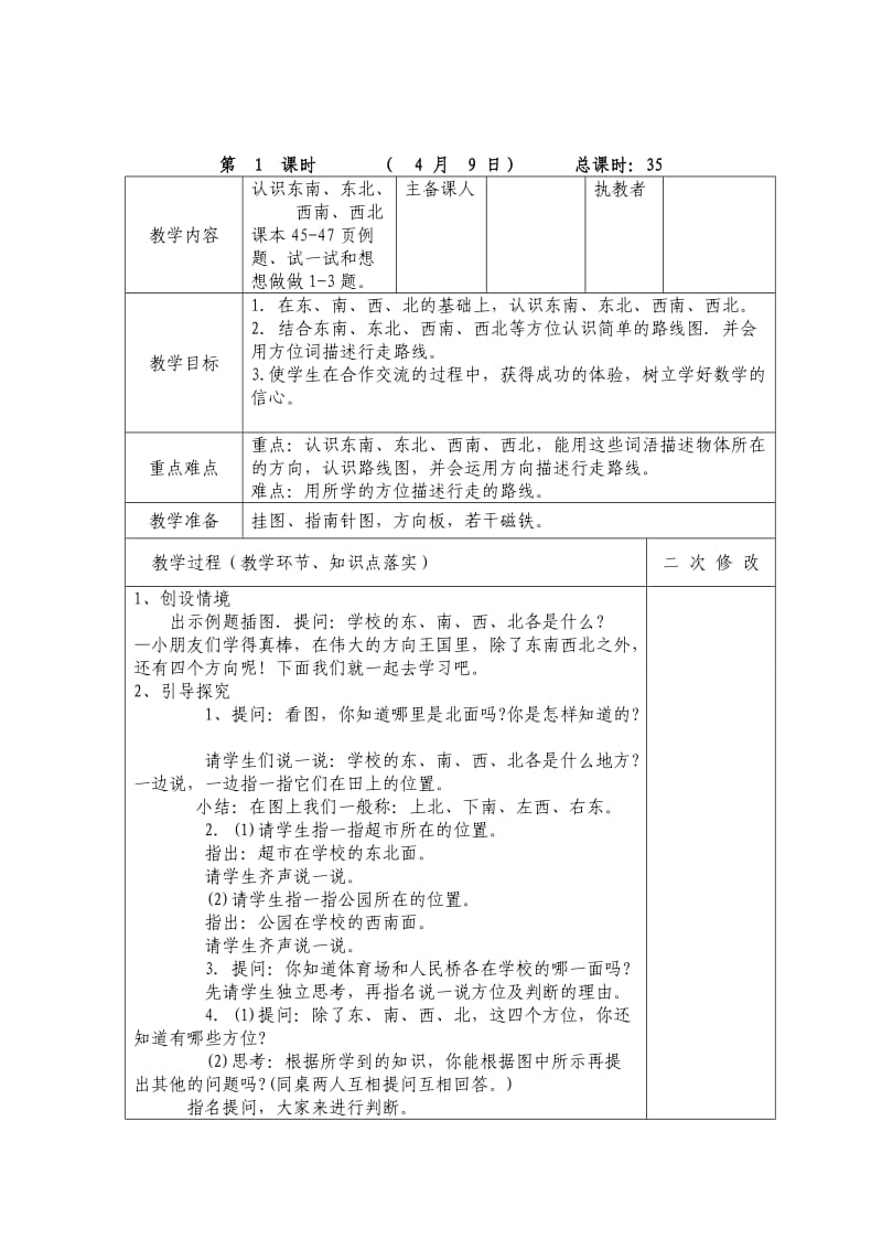 数学第四册第五、六单元教学计划备课.doc_第2页