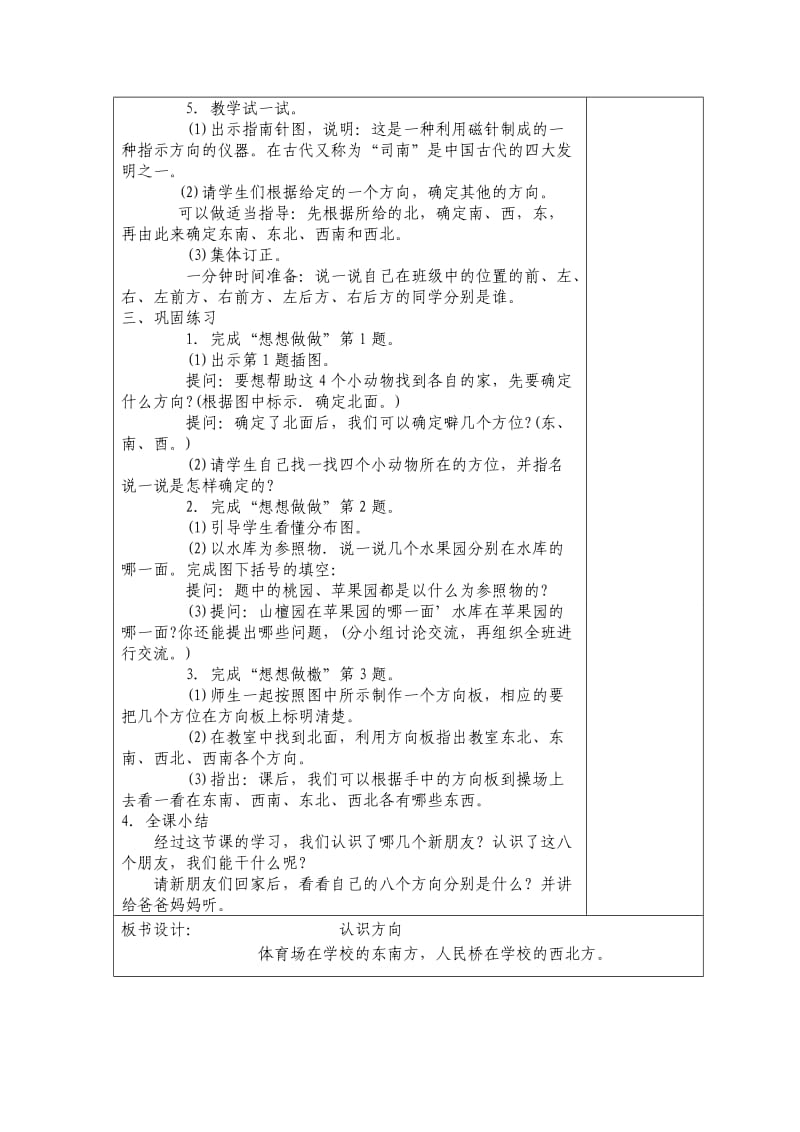 数学第四册第五、六单元教学计划备课.doc_第3页