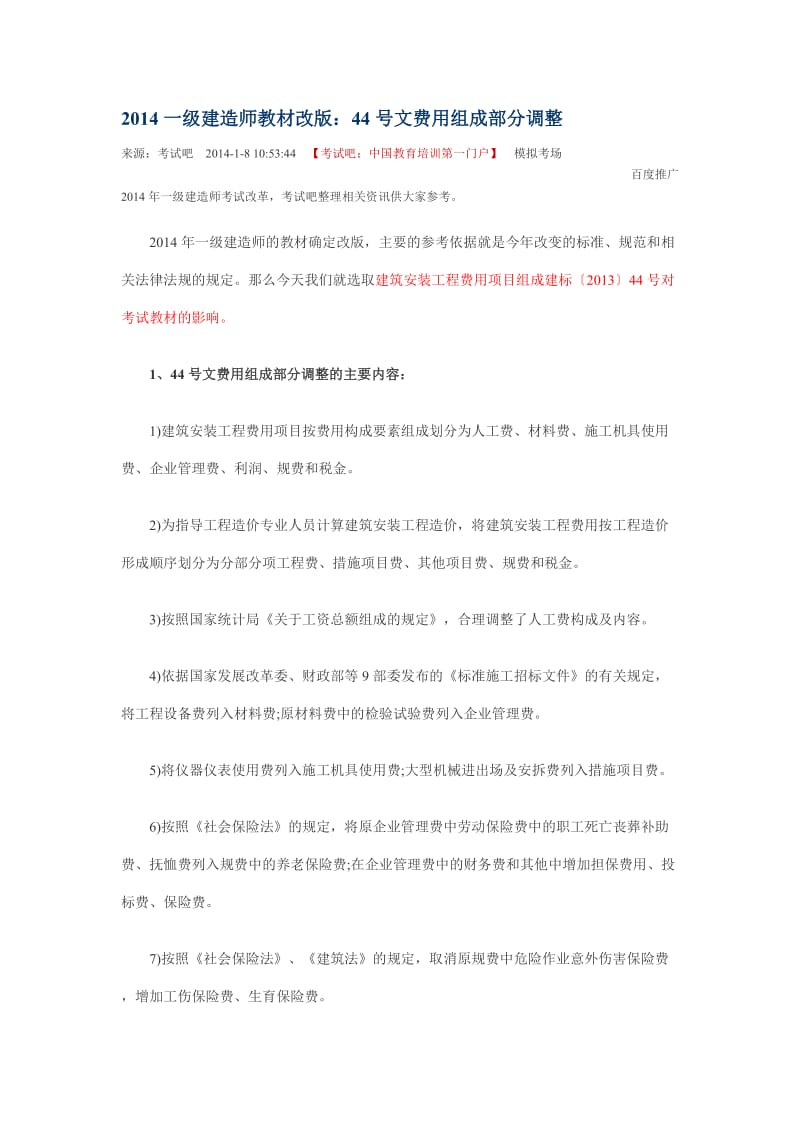 2014一级建造师教材改版.doc_第1页