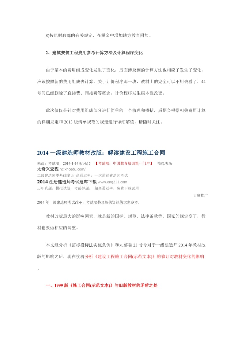 2014一级建造师教材改版.doc_第2页