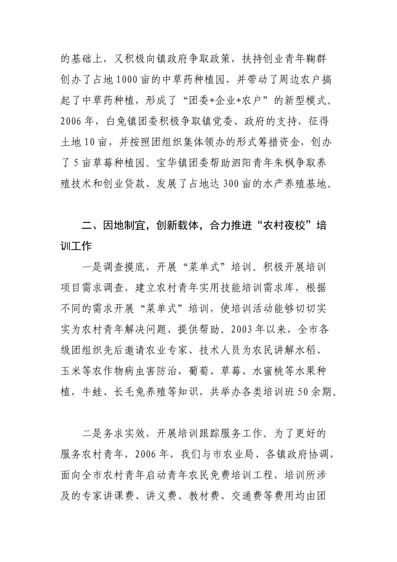 发挥团组织优势服务新农村建设.doc_第3页