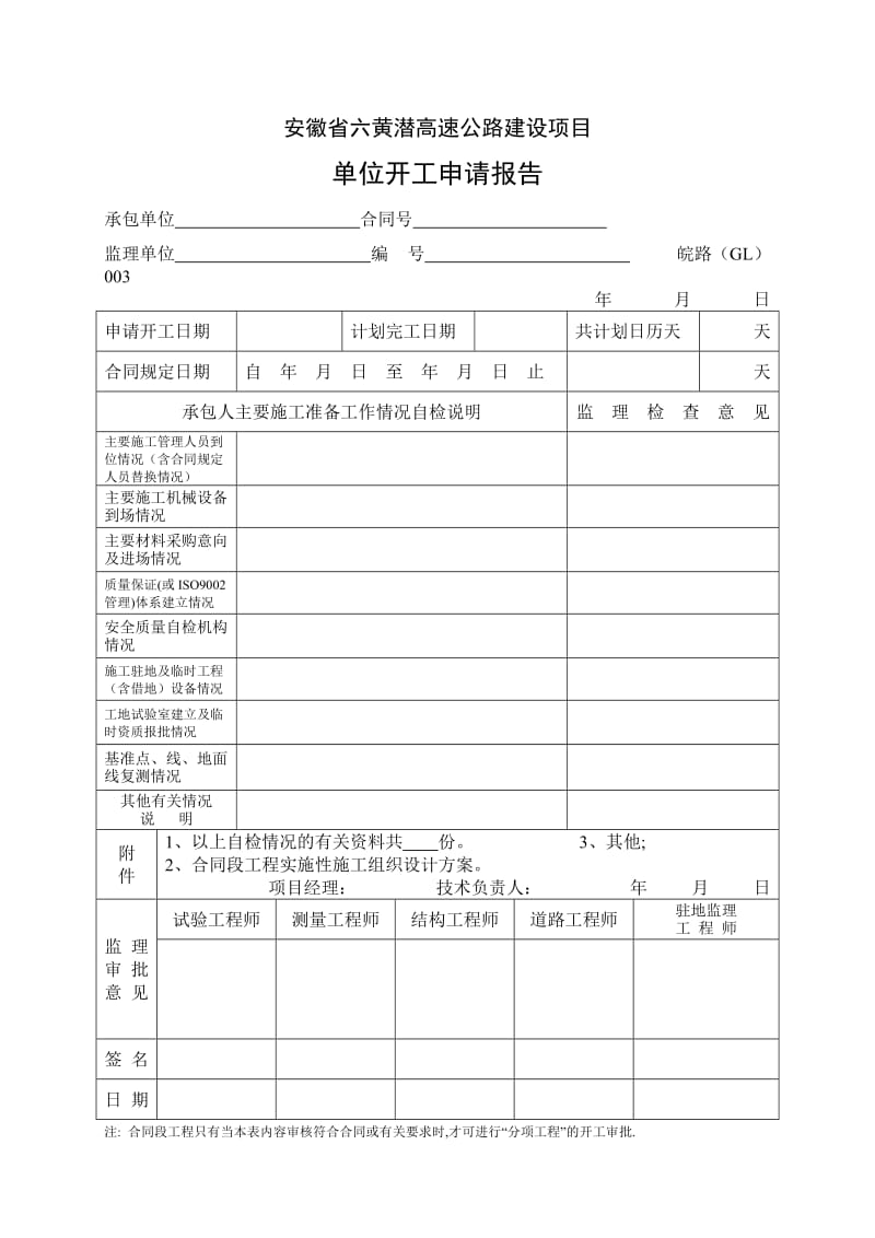 安徽省六黄潜高速公路建设项目.doc_第2页