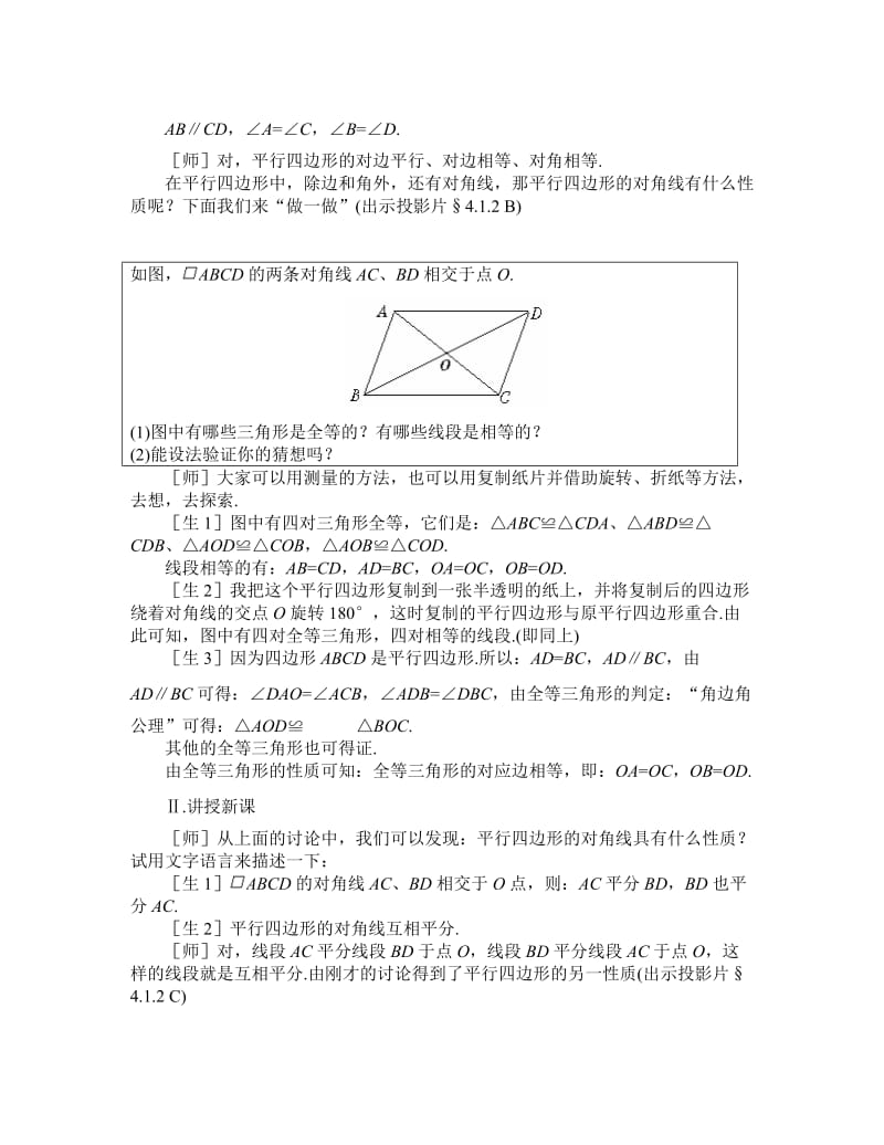 新课标教案2平行四边形的性质.doc_第2页