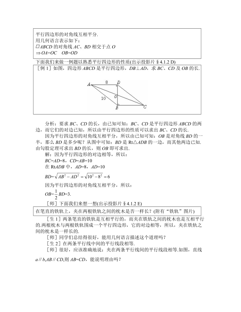 新课标教案2平行四边形的性质.doc_第3页