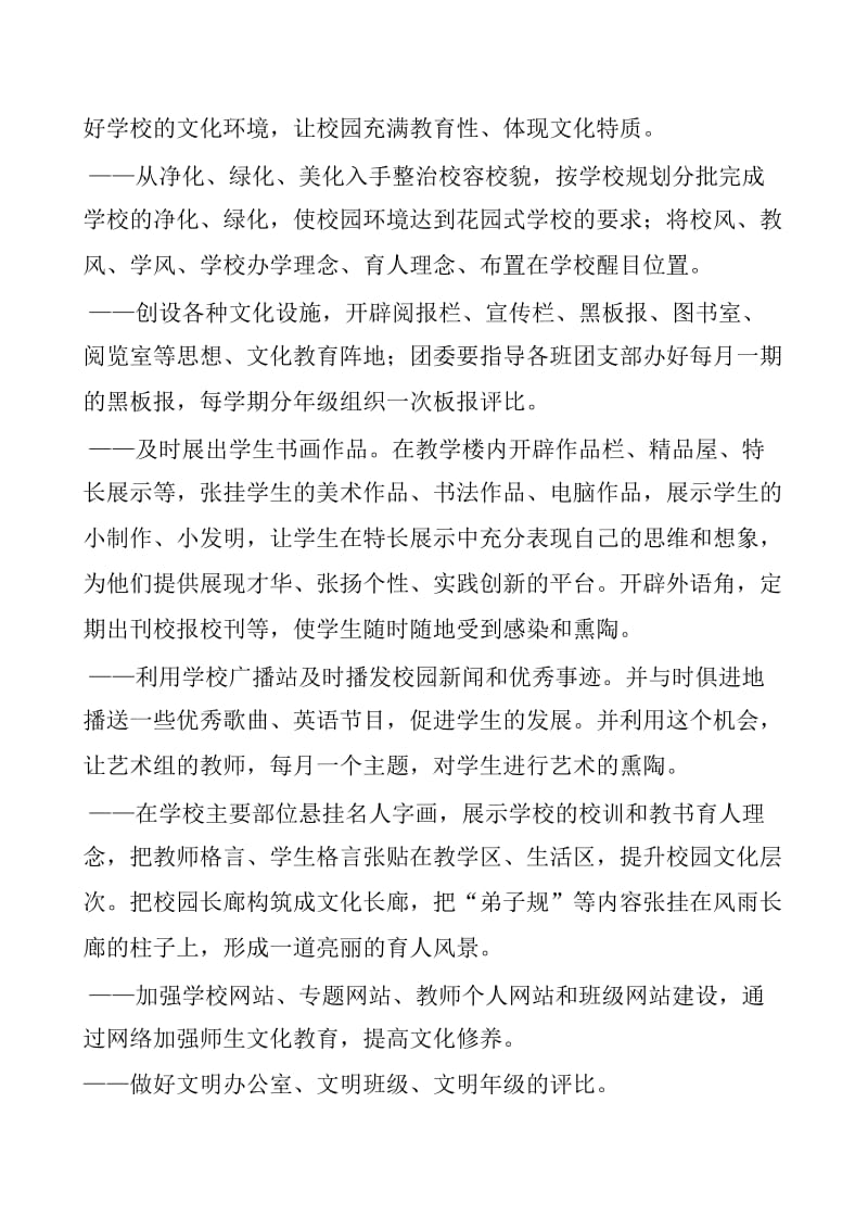 黑牛小学校园艺术化建设方案.doc_第2页