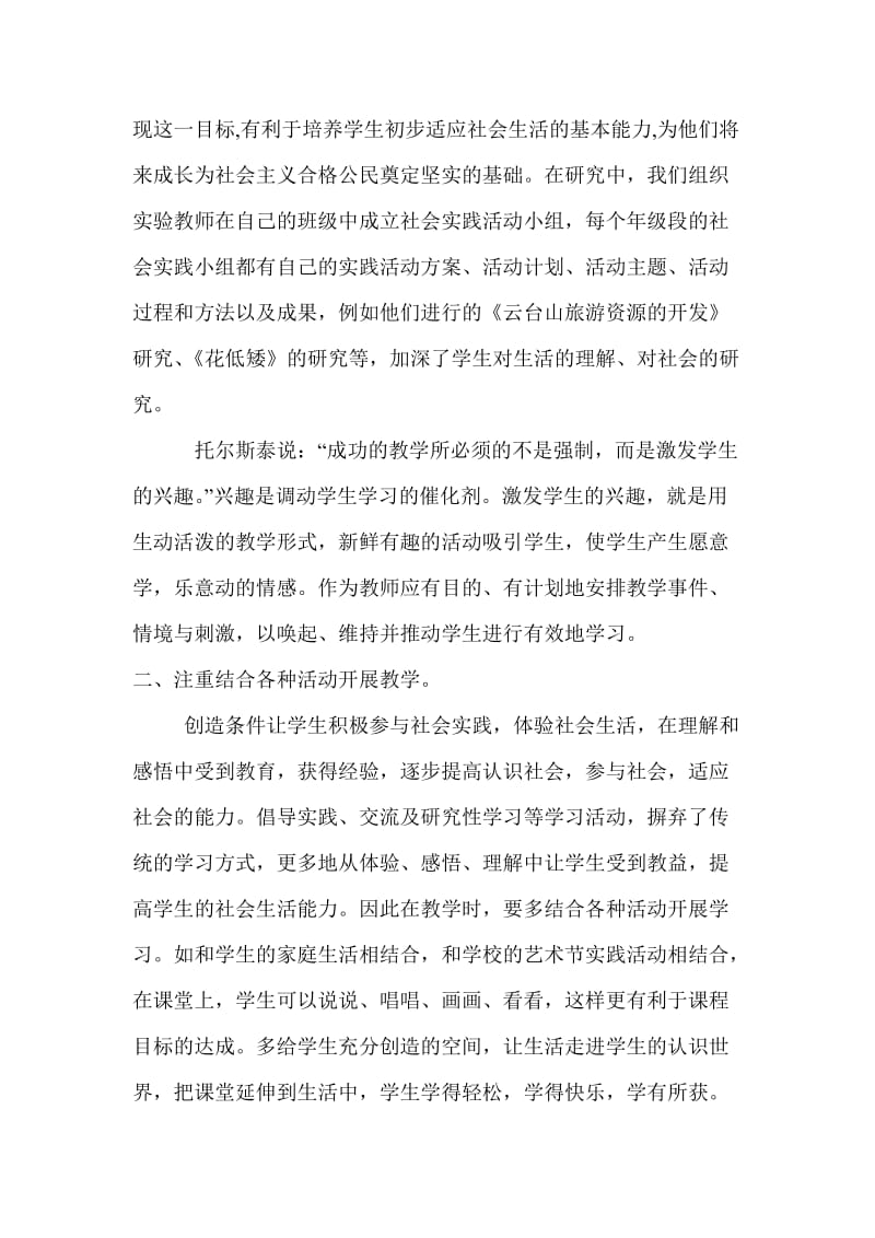 品德与社会课题结题报告.doc_第3页