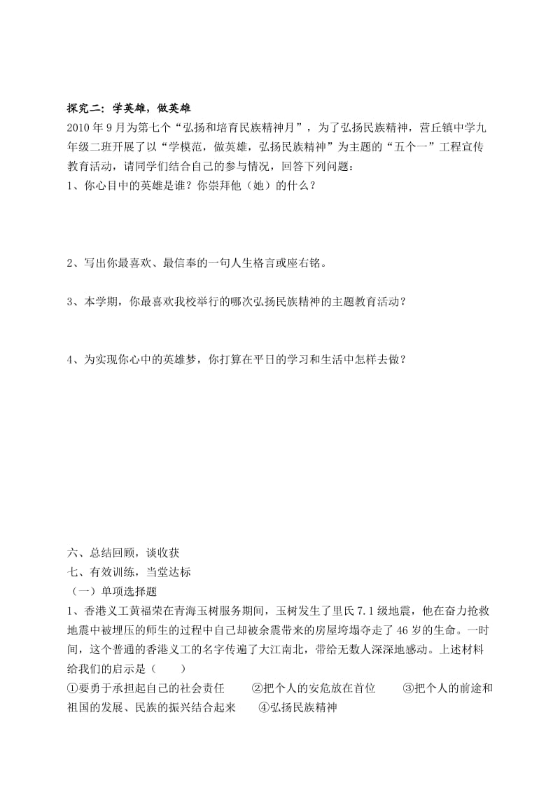 高擎民族精神的火炬导学案.doc_第2页