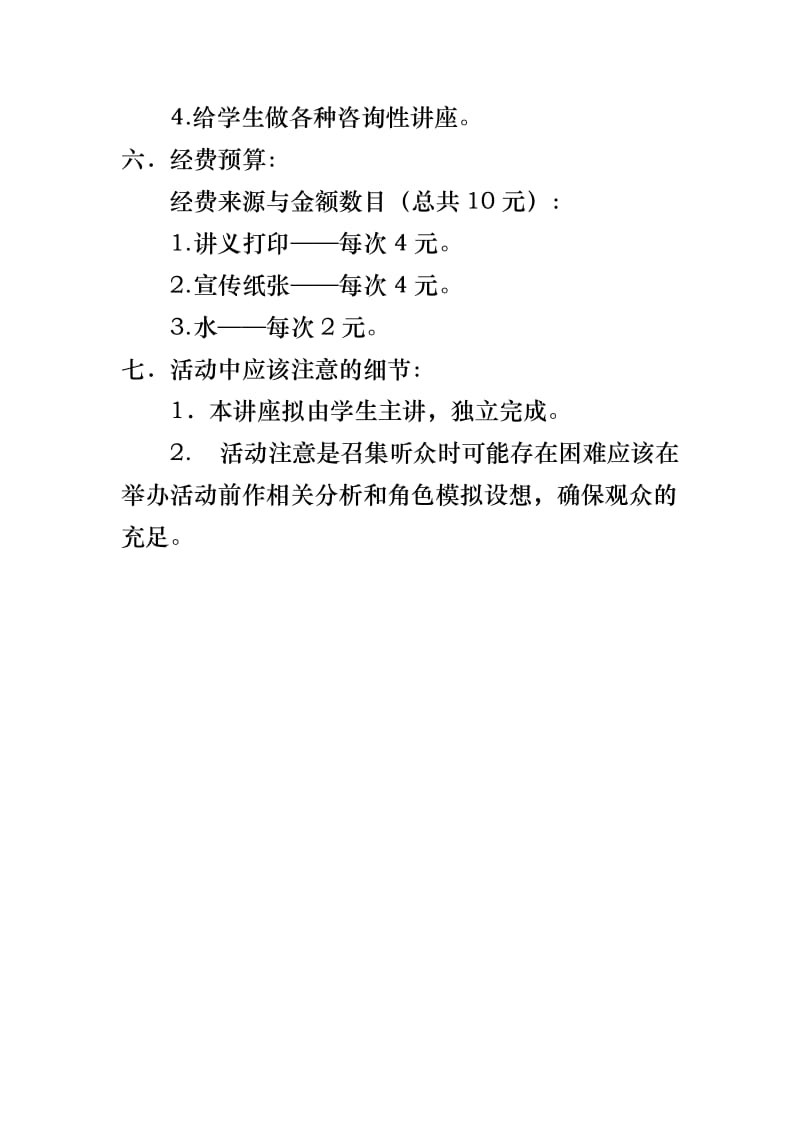 读书协会考试考证交流会策划方案.doc_第3页