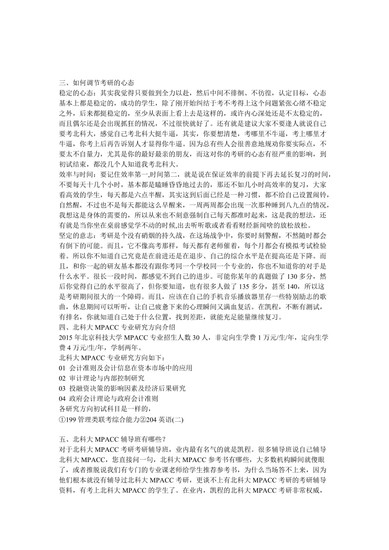 2017年北科大MPACC跨专业考相关情况说明.doc_第2页